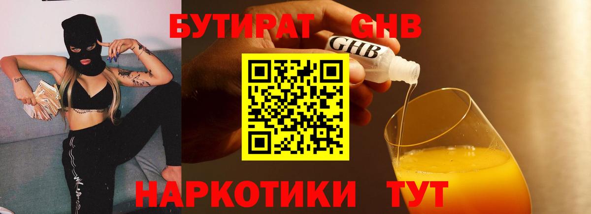 Бутират вода Урус-Мартан