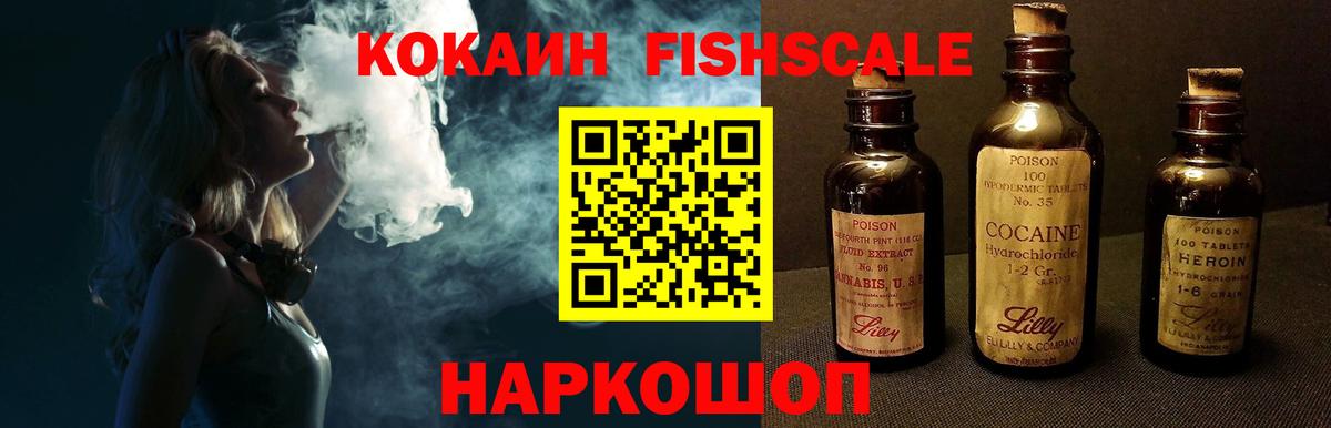 COCAIN Fish Scale  Вход с VPN  Урус-Мартан 