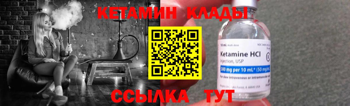 КЕТАМИН ketamine Урус-Мартан