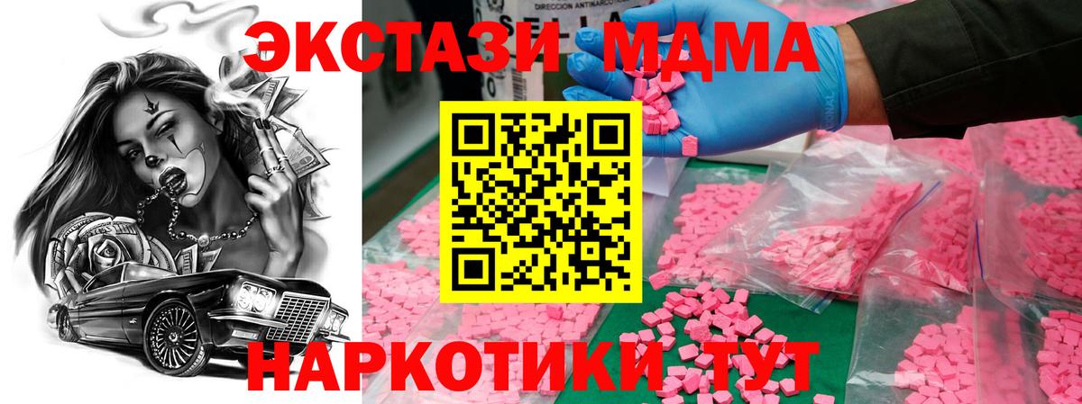 МДМА  МДМА Molly  Урус-Мартан  Вход с VPN  МДМА crystal 