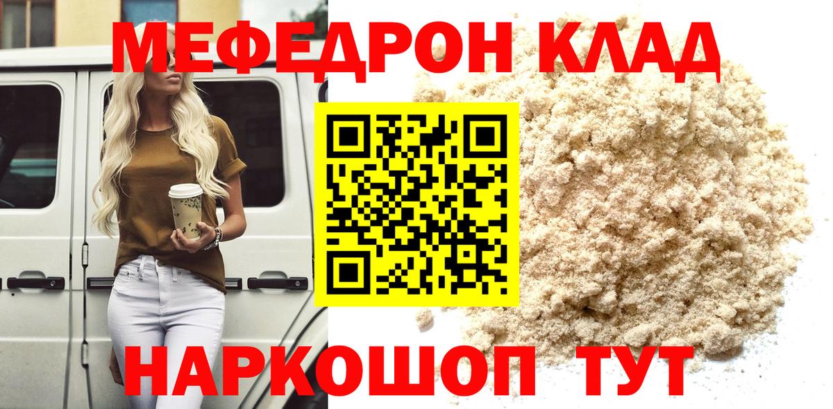Меф  Вход с VPN  Урус-Мартан  закладка  Меф mephedrone  Мефедрон  Мефедрон кристаллы 