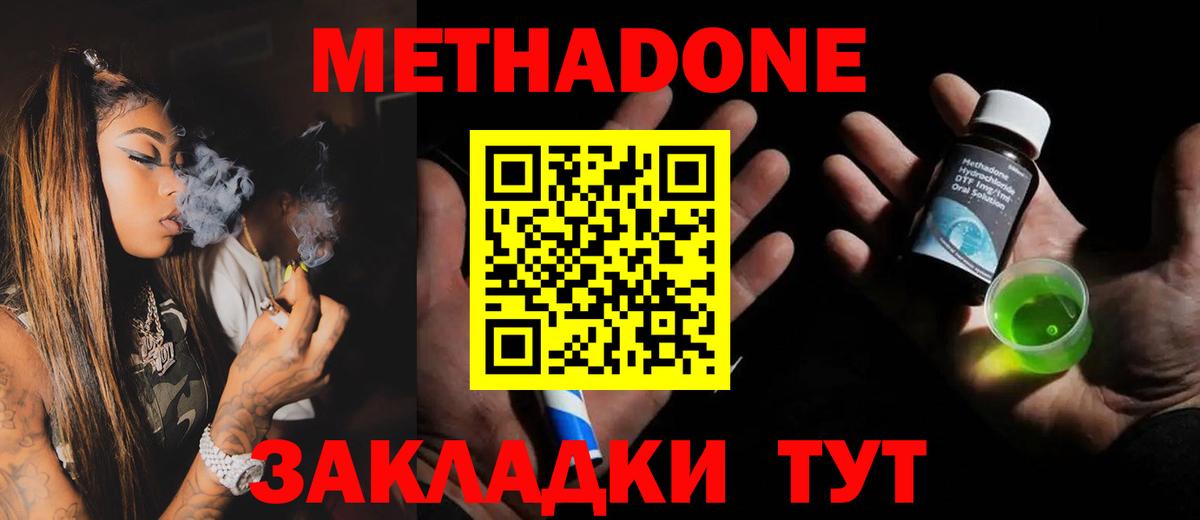 МЕТАДОН methadone  Вход с VPN  Урус-Мартан 