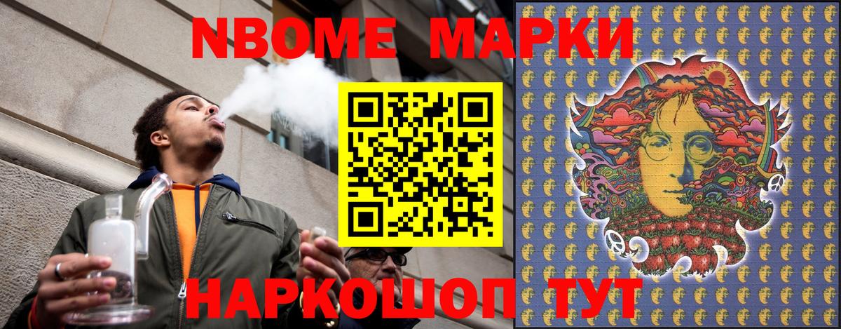 продажа наркотиков  Вход с VPN  Марки NBOMe  Урус-Мартан  Марки 25I-NBOMe 1,8мг  Марки 25I-NBOMe 1,8мг 
