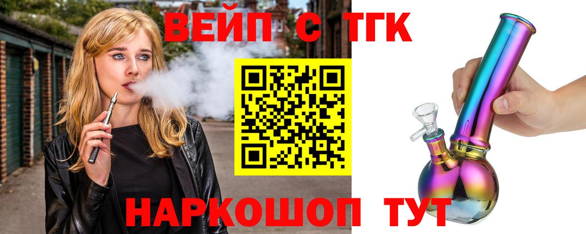 ТГК вейп с тгк  Дистиллят ТГК гашишное масло  Урус-Мартан  Вход с VPN 